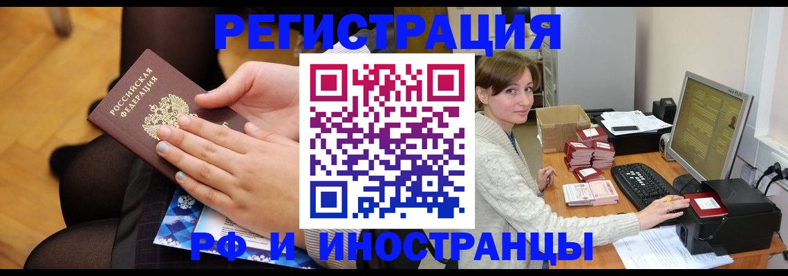 временная регистрация поиск в Батайске