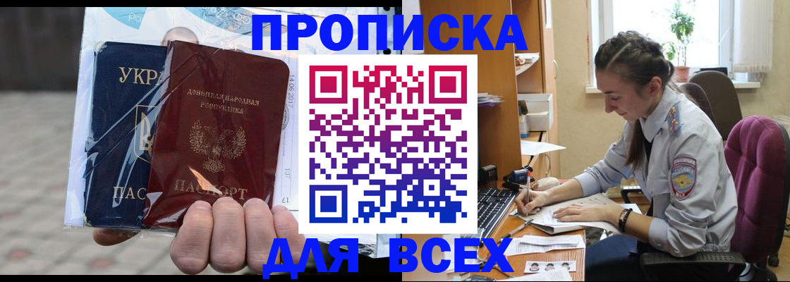 прописка гарантия в Батайске