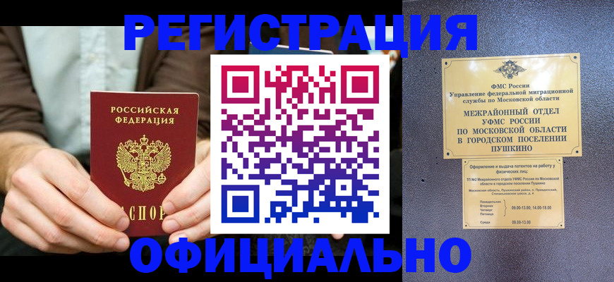 временная прописка в Батайске
