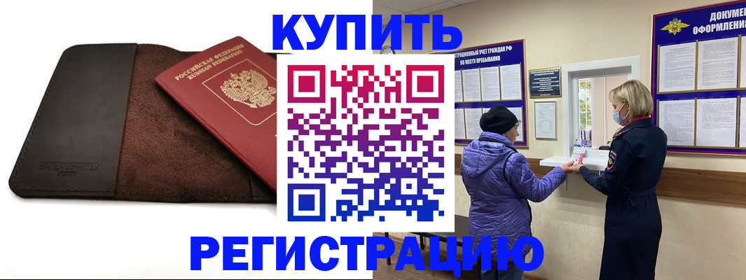 где прописаться в Батайске