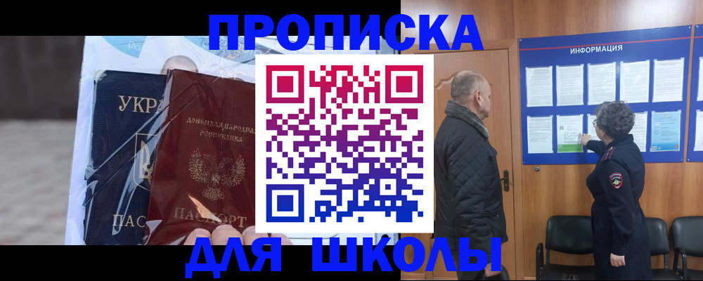 прописка в Батайске